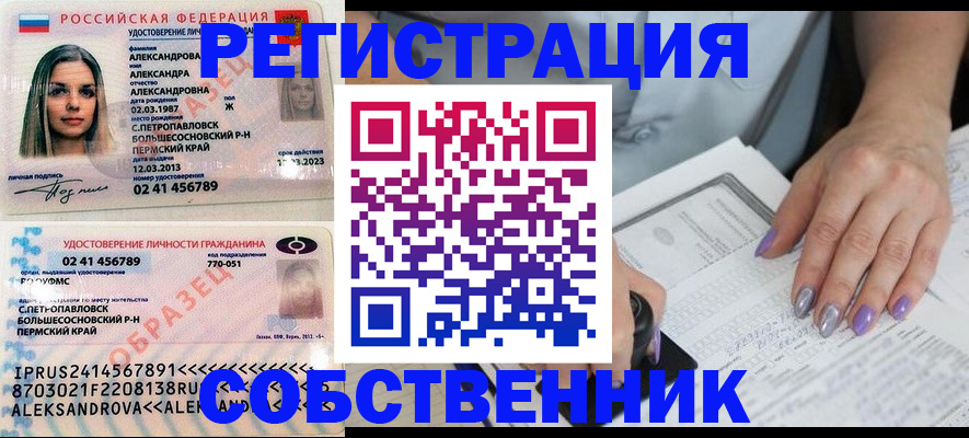 временная регистрация собственник в Бронницах