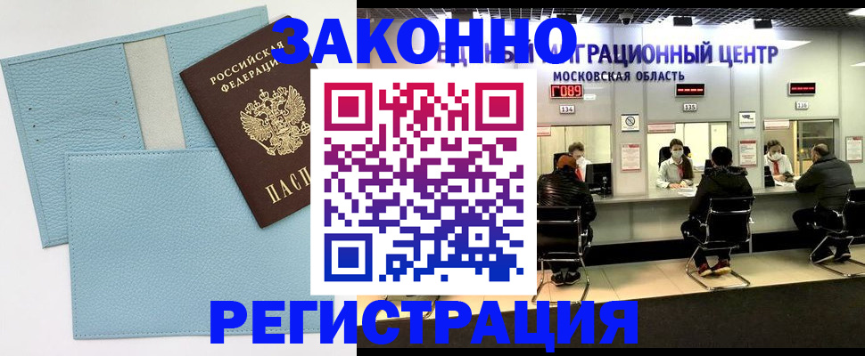 прописка для кредита в Бронницах