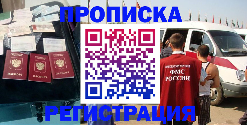 временная регистрация гарантия в Бронницах