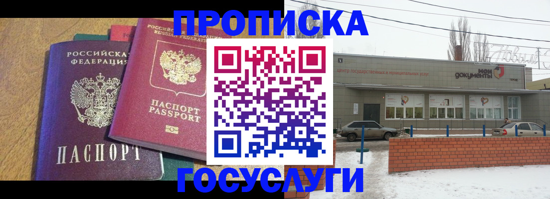 прописка гарантия в Бронницах